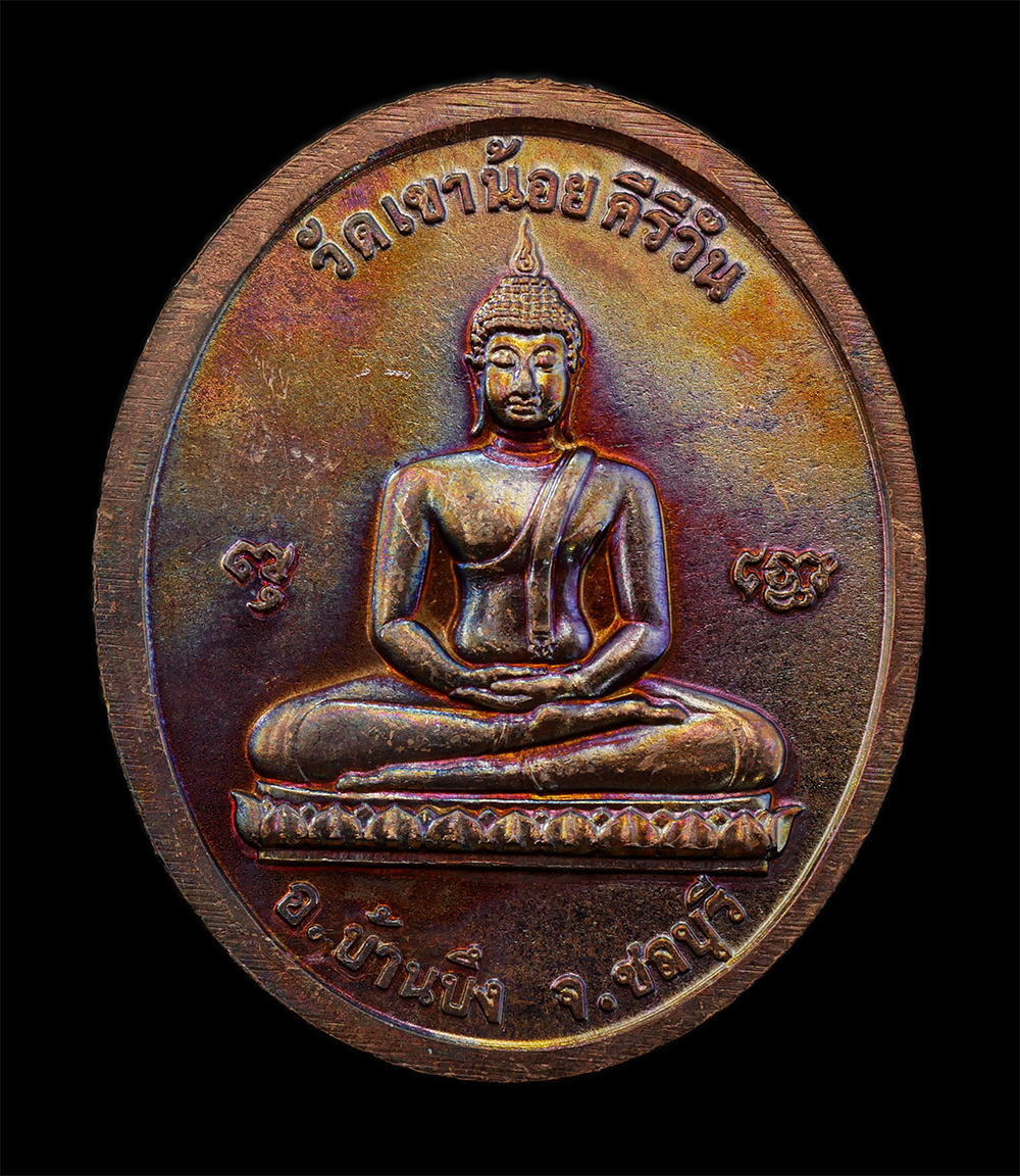 12Aug24 (7)bp.jpg - เหรียญสันติบาล หลวงปู่โทน กันตสีโล วัดเขาน้อยคีรีวัน อ.บ้านบึง จ.ชลบุรี รุ่นอายุครบ 80 ปี พ.ศ. 2545 เนื้อทองแดง เหรียญสวย ผิวสวย ซองเดิมๆ หลวงปู่โทน ก [..] | https://kamulet.in.th